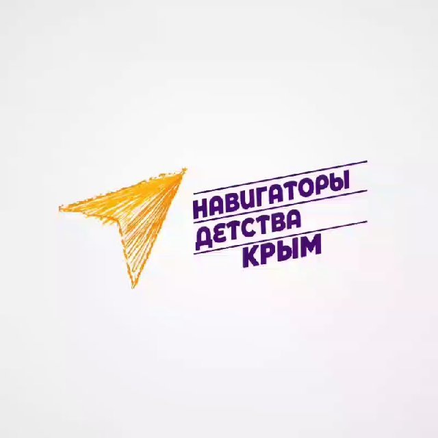 Навигаторы Детства | КРЫМ