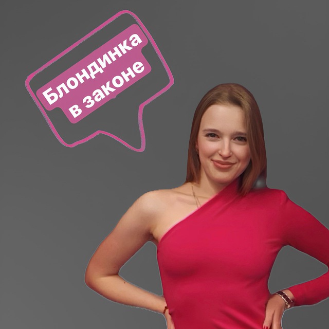 Блондинка в законе | Кристина Лисицина