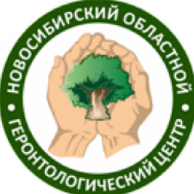 Новосибирский областной геронтологический центр