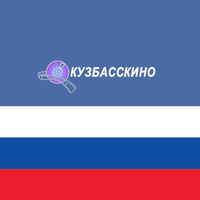 КУЗБАССКИНО