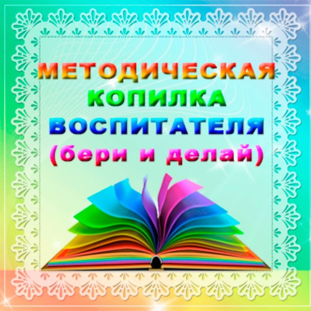 Методическая копилка проект