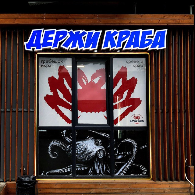 ДержиКраба ?