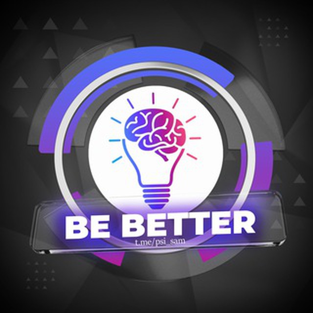 ? Be better | Психология ⥄ Саморазвитие