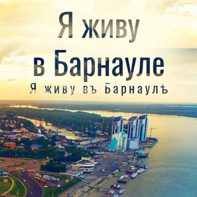 Barnaul Live