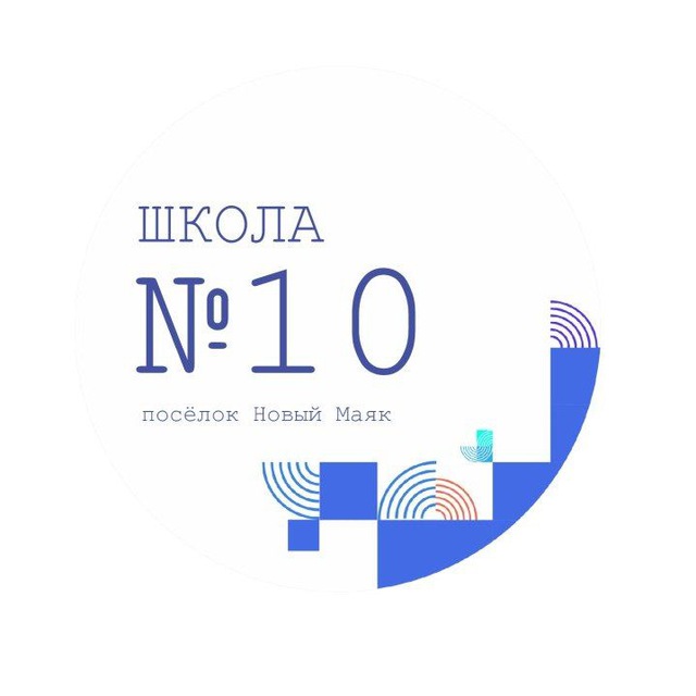 МОУ "СОШ №10"