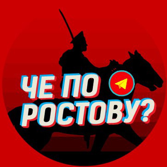 Че по Ростову??