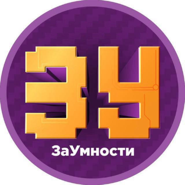 ЗаУмности Уфанет