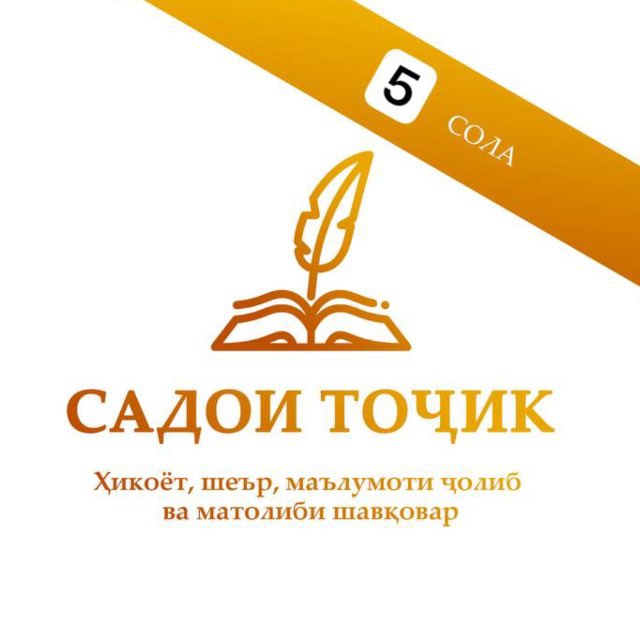 САДОИ ТОҶИК