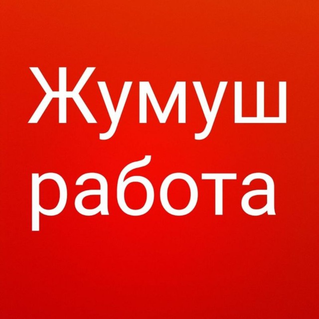 Жумуш жердеш халтура иш Москва подработка - Posts archive