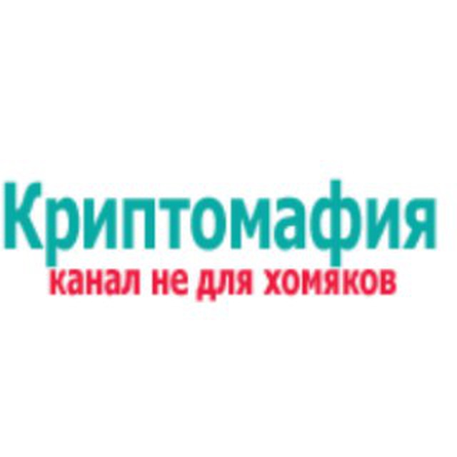 Криптомафия