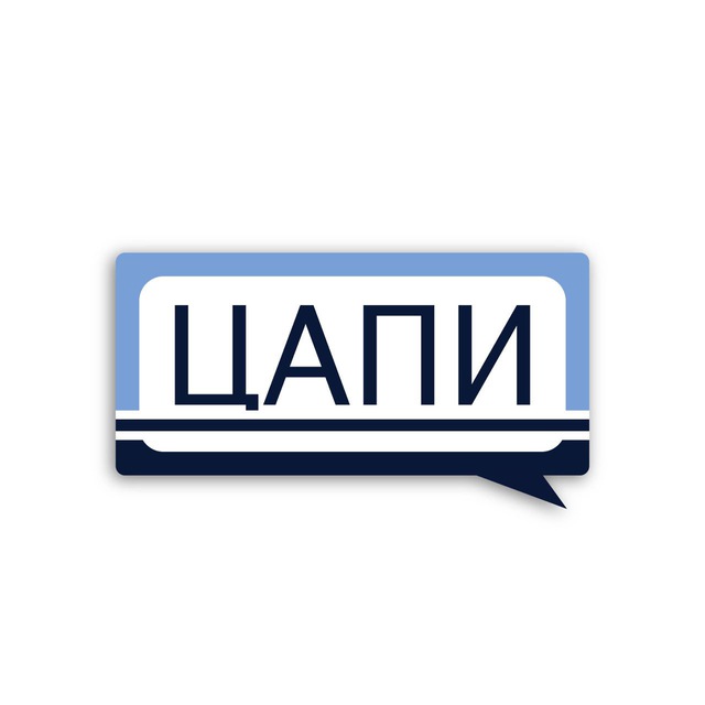 ЦАПИ