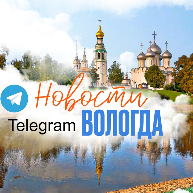 Новости Вологда