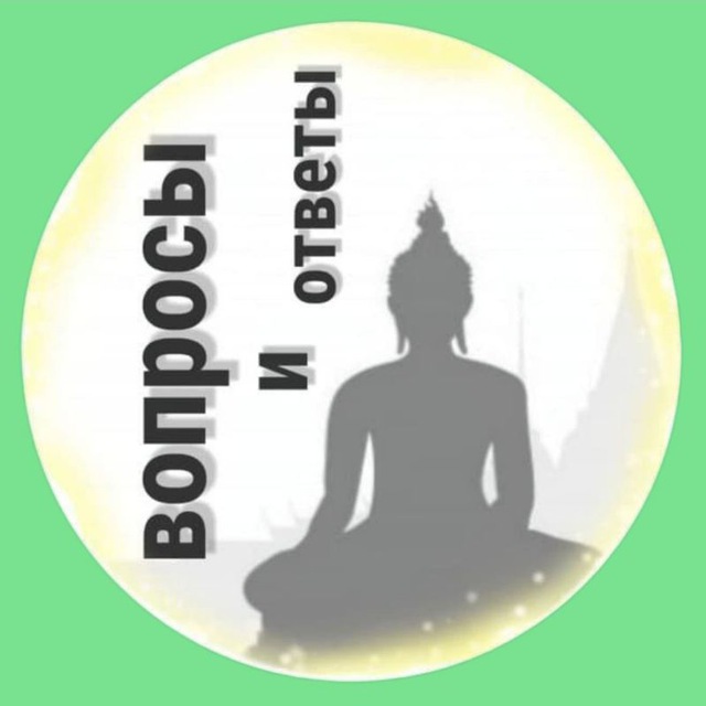 Буддизм Тхеравады. Вопросы - Ответы. Практический подход