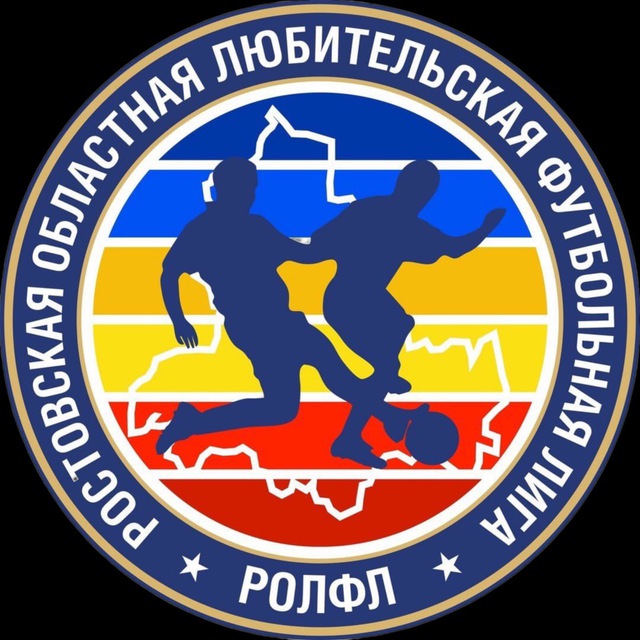 РОЛФЛ
