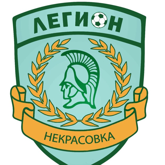 Легион Некрасовка