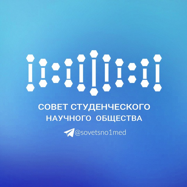 Телеграм канал Совета СНО ПСПбГМУ им. И.П. Павлова