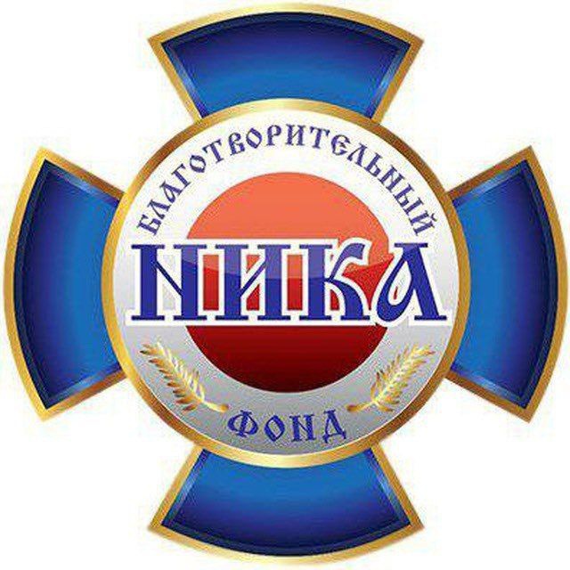 Фонд «НИКА»