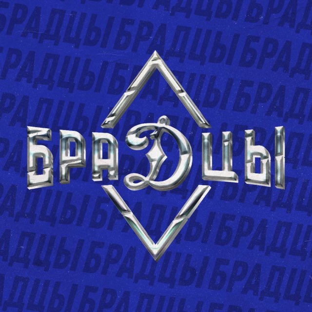 ФК БраДцы