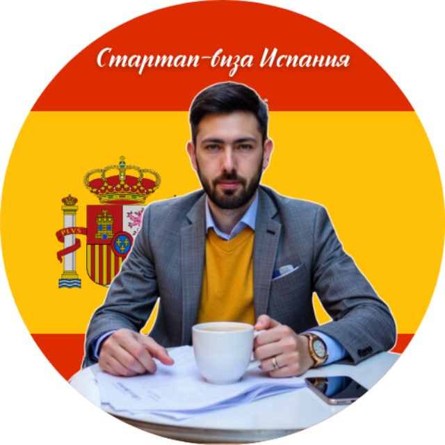 ВНЖ по стартапу Испания: стартап-виза Испании