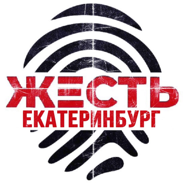 Жесть Екатеринбург | Новости