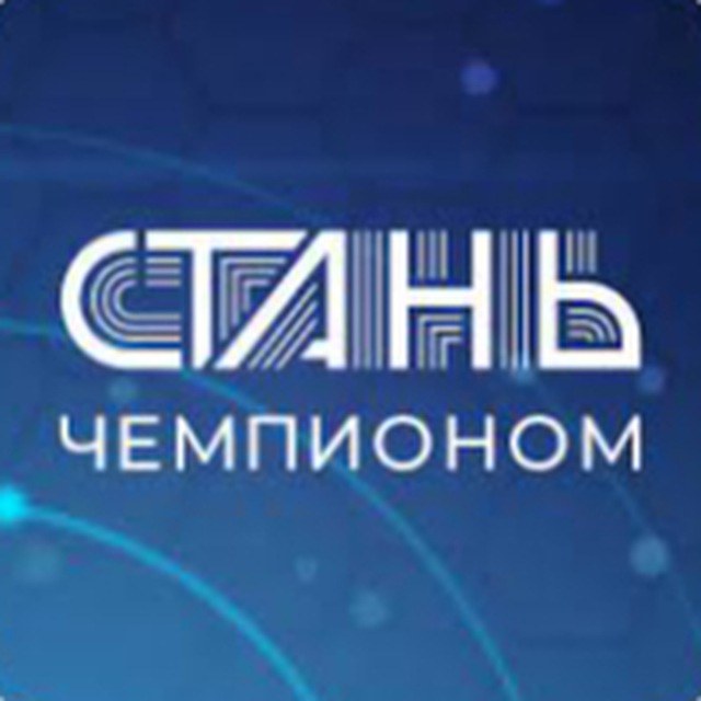 "Стань чемпионом" - Владивосток. ???