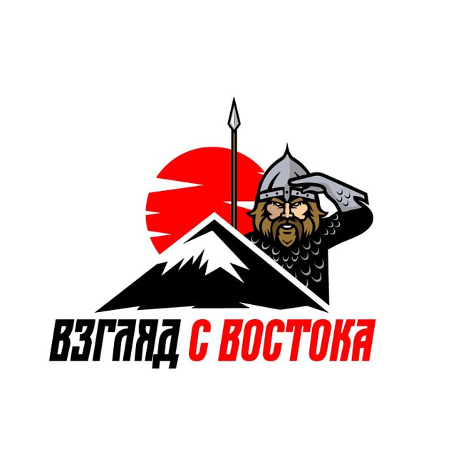 Взгляд с востока