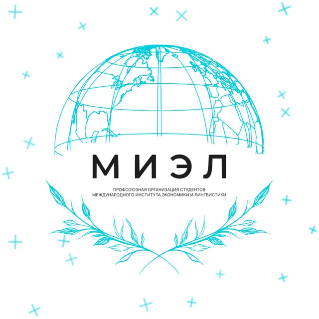 ? МИЭЛ на связи