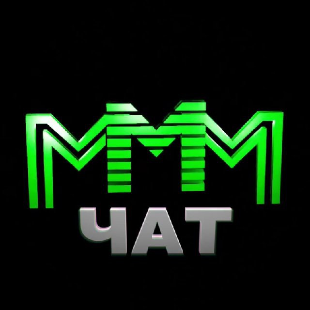 ммм логотип. 1000 билетов ммм. ммм картинки. ммм пирамида. ммм пирамида.