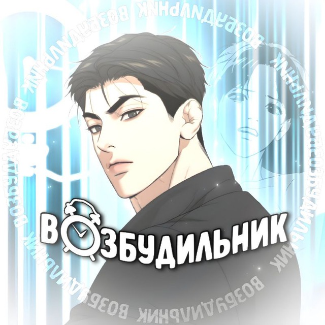 Статистика Telegram-канала "Джинкс Jinx /Ночь у берега/Даже если ты ...