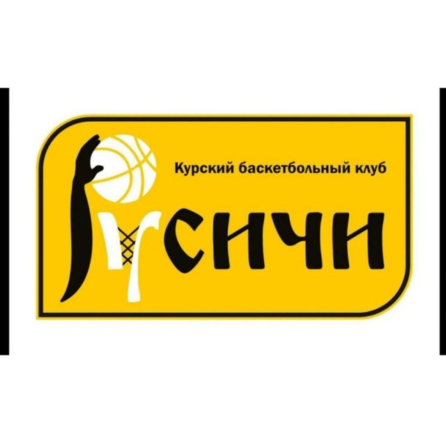 БК "Русичи" Курск