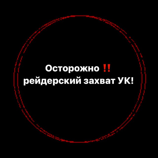 Разоблачение Союз-Новомосковский