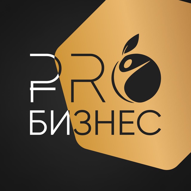 PRO-Бизнес