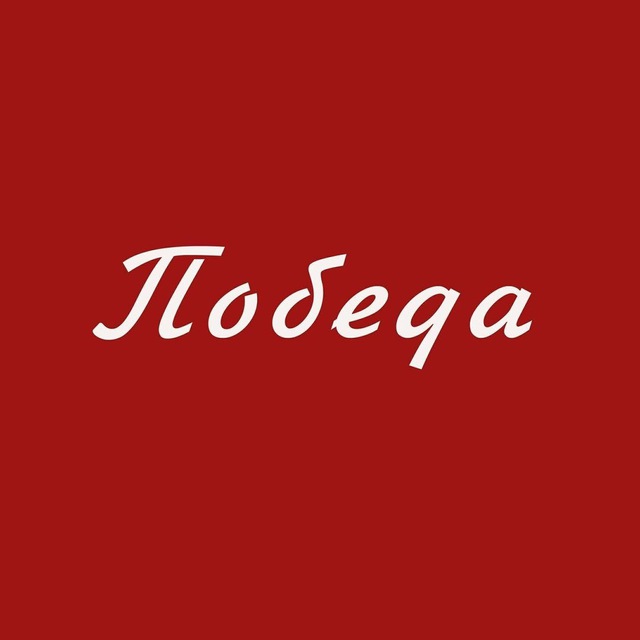 Кинотеатр Победа