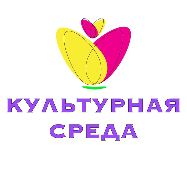 Культурная среда