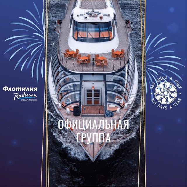 Telegram channel "Флотилия "Рэдиссон Ройал"🛥" — @radisson_cruise — TGStat