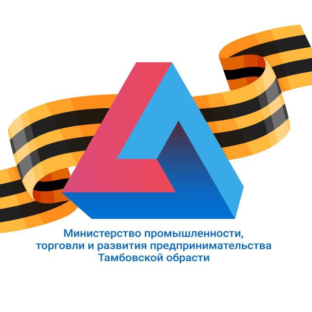 Минпромторг68