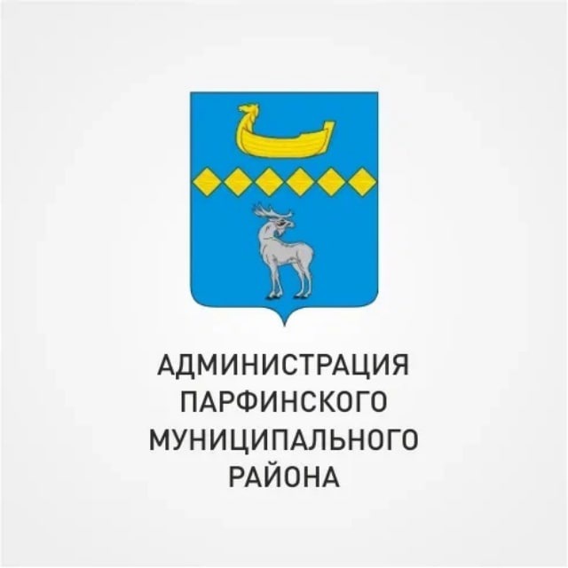 Администрация Парфинского муниципального района