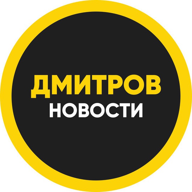 Дмитров Новостной