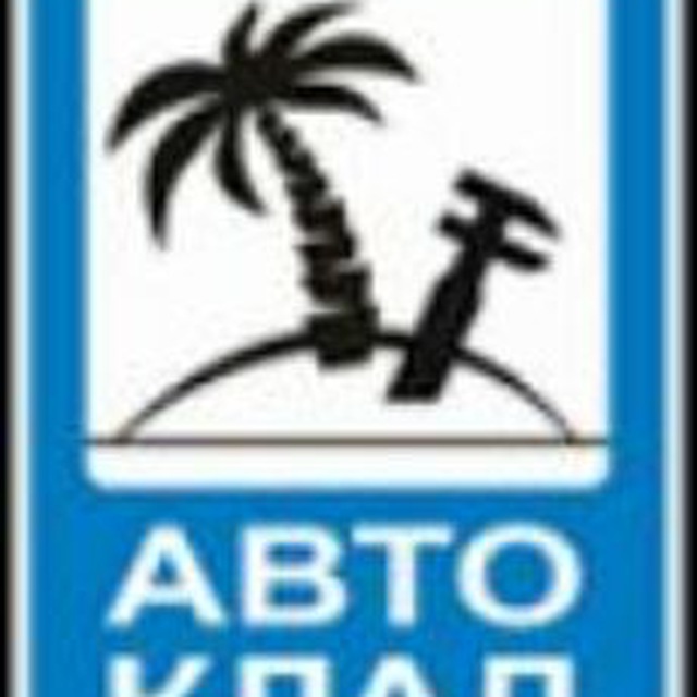 Автоклад - новини, акції