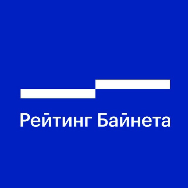 Рейтинг Байнета