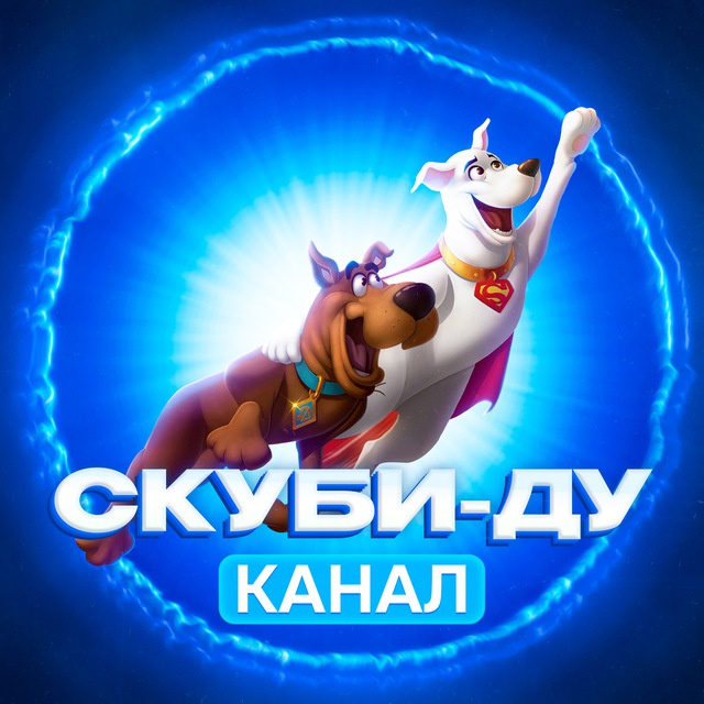 Новости - Скуби-Ду