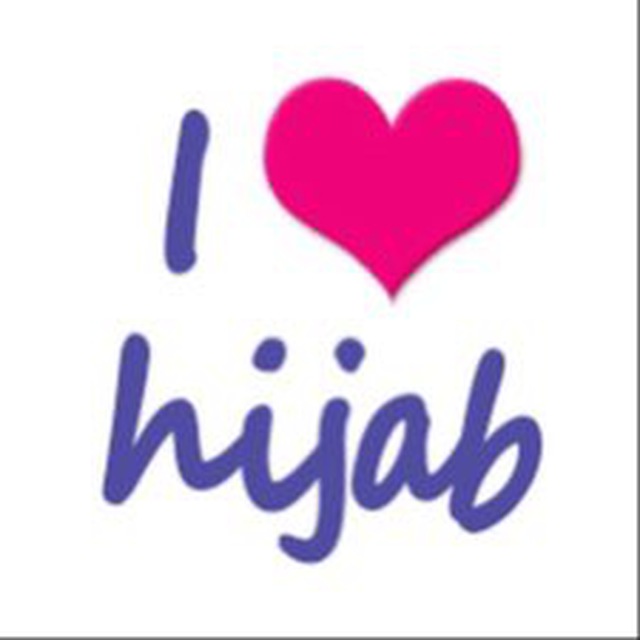 Я люблю хиджаб