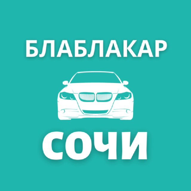 БлаБлаКар Адлер - Красная Поляна - Краснодар | BlaBlaCar Sochi #трансфер