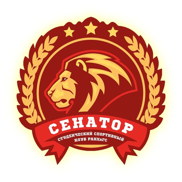 ССК «Сенатор» РАНХиГС