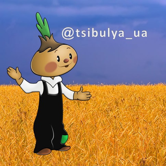 цибуля ??