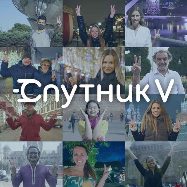 Спутник V ?