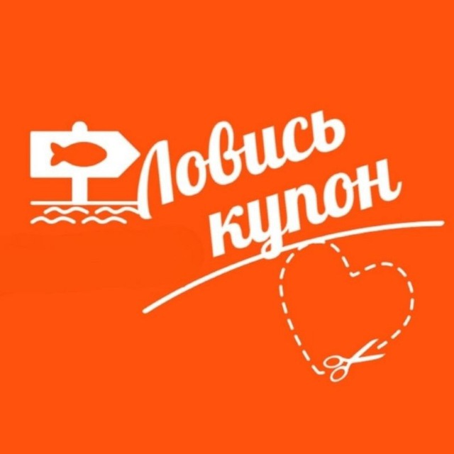 Ловись Купон Ростов на Дону - ?️Купоны - ?акции - скидки - промо-коды?