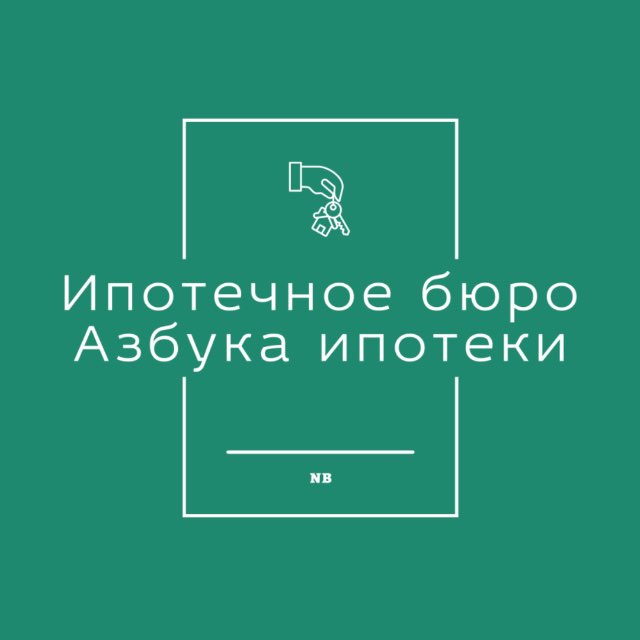 Ипотека и кредиты|Блинова Наталия