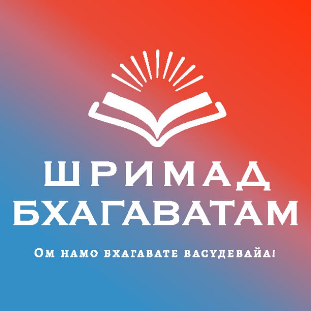Изучение Шримад Бхагаватам с Говардхан Гопал дасом