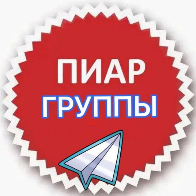 Пиар телеграм. Что такое вп в телеграмме. Пиар в telegram канале. Логотип телеграм. Пиар в telegram канале.